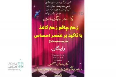 به همت کانون نمایشگران جوان استان لرستان

کارگاه دو روزه بازیگری در خرم‌آباد برگزار شد