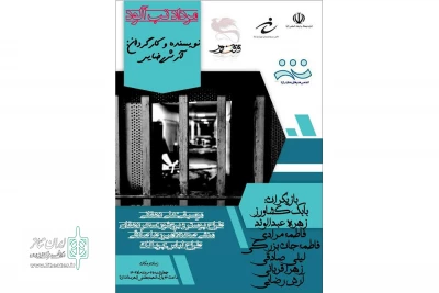 به کارگردانی آرش رضایی و همکاری انجمن نمایش لرستان اجرا می‌شود

«مرداد تب‌آلود» در شهرستان ازنا