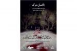 نمایش باغبان مرگ در شهرستان الیگودرز به روی صحنه رفت 2
