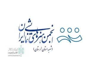 فراخوان سی‌ و پنجمین جشنواره تئاتراستان لرستان منتشر شد