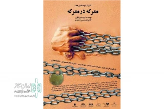 به کارگردانی حسین احمدی

نمایش «معرکه در معرکه» در الیگودرز به صحنه رفت