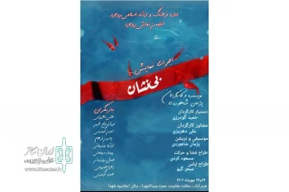 در اجلاس شهدای زن استان لرستان

نمایش خیابانی «مادر بی نشان» در خرم آباد اجرا شد