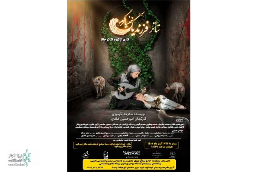 نمایش «فرزند یک خنیاگـــرم» در بروجرد به روی صحنه رفت 2