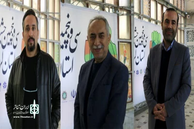 از سوی دبیر جشنواره تئاتر لرستان

هیئت داوران سی و پنجمین جشنواره تئاتر استان لرستان معرفی شد