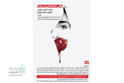 به کارگردانی ناهید گودرزی

نمایش «با من حرف نمی زنی چرا» در شهرستان الیگودرز اجرا شد