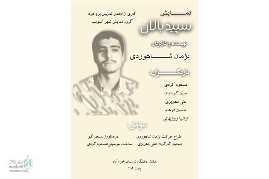 در شهرستان خرم آباد به روی صحنه رفت 2
