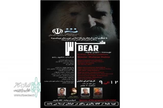 با هدایت شاهپور رشنو

نمایشنامه «خرس» درشهرستان بروجرد روخوانی شد