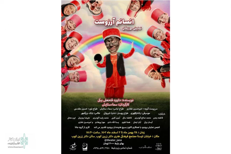 نمایش «انسانم آرزوست» در بروجرد به صحنه رفت 2
