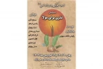 ژمان شاهوردی
