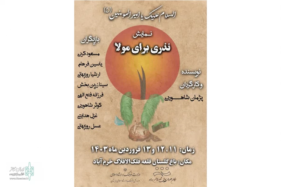 ژمان شاهوردی