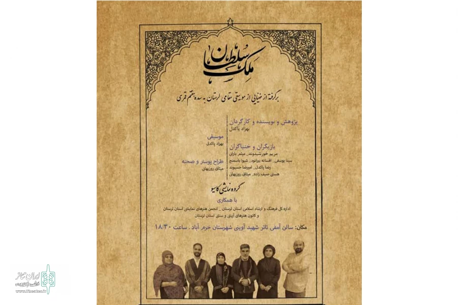 نمایش«ملک سلیمان» درحمام گپ به اجرا رسید 2