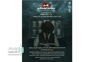 اجرای نمایش «قتل در مراسم خواستگاری»

به کارگردانی شادی روزبهانی