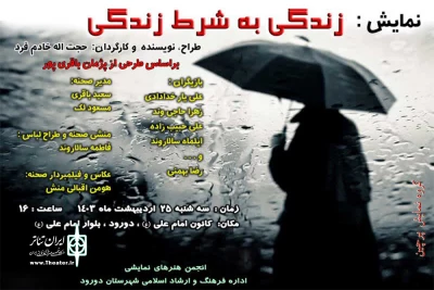 به مناسبت گرامیداشت روز دورود

«زندگی به شرط زندگی» به روی صحنه رفت
