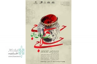 به کارگردانی ناهید گودرزی

نمایش خیابانی «حراجی بهانه‌ای برای حلاجی» در الیگودرز اجرا شد