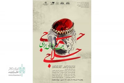 به کارگردانی ناهید گودرزی

نمایش خیابانی «حراجی بهانه‌ای برای حلاجی» در الیگودرز اجرا شد