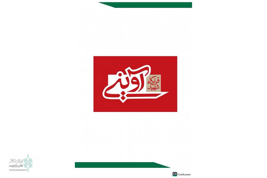 اعلام مهلت شرکت در طرح حمایت مالی شهید آوینی 2