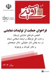 اعلام مهلت شرکت در طرح حمایت مالی شهید آوینی 3