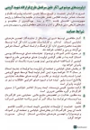 اعلام مهلت شرکت در طرح حمایت مالی شهید آوینی 5
