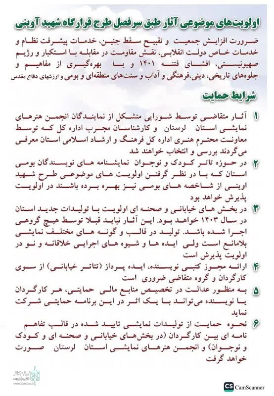 اعلام مهلت شرکت در طرح حمایت مالی شهید آوینی 5