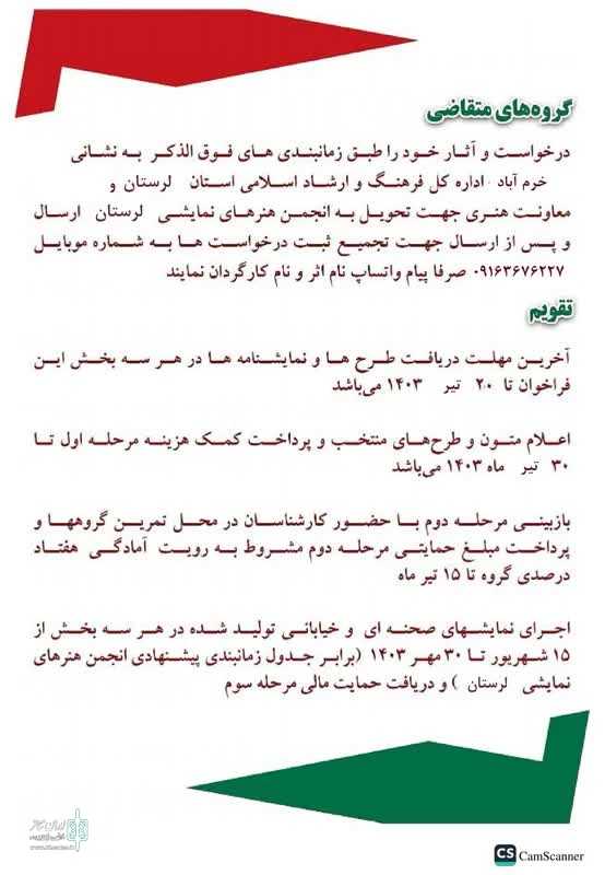 اعلام مهلت شرکت در طرح حمایت مالی شهید آوینی 7