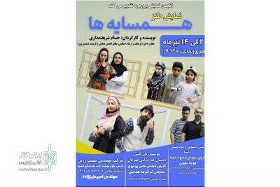 به کارگردانی سید حسام الدین شریعتمداری

«همسایه ها» در بروجرد به صحنه رفت