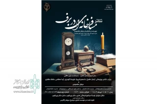 به کارگردانی عرفان مقصودی

نمایش «مسافرخانه ای در برف» در شهرستان بروجرد به اجرا رسید