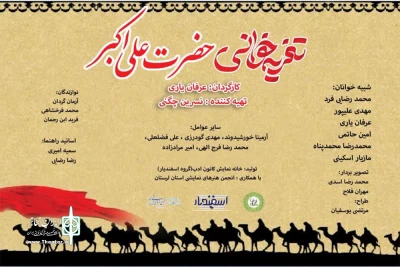 با هدایت عرفان یاری

تعزیه «حضرت علی اکبر» در خرم‌آباد اجرا شد