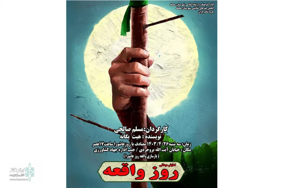 اترلرستان