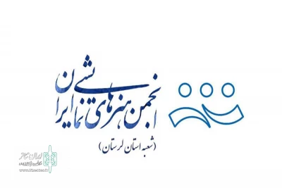 برنامه‌های موسسه هنرهای نمایشی استان لرستان منتشر شد