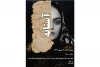 نمایش«آستانه»در شهرستان خرم اباد به روی صحنه رفت 2