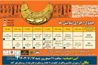 «خیسول» به جشنواره منطقه ایی تئاتر آیینی زیویه کردستان  سقز راه پیدا کرد