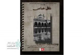 به مناسبت هفته دفاع مقدس

نمایش خیابانی «نقل عباس» در شهرستان کوهدشت اجرا شد
