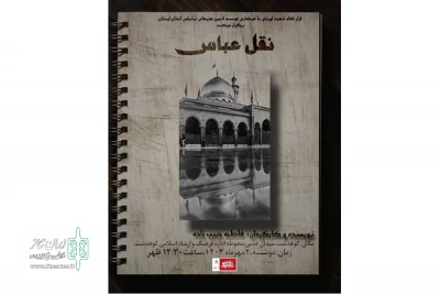 به مناسبت هفته دفاع مقدس

نمایش خیابانی «نقل عباس» در شهرستان کوهدشت اجرا شد