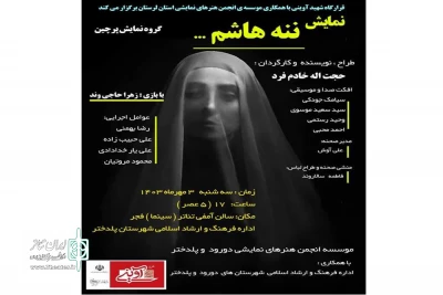 به مناسبت هفته دفاع مقدس

نمایش خیابانی «ننه هاشم» در پلدختر اجرا شد