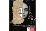 نمایش صحنه ای «آستانه» در دلفان به روی صحنه رفت 2