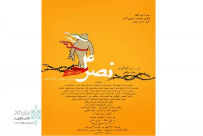 به کارگردانی مسلم صالحی

نمایش میدانی «نصر چهار» در شهرستان سلسله به اجرا رسید
