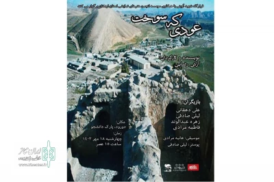 اجرای نمایش خیابانی «عودی که سوخت» در شهرستان دورود