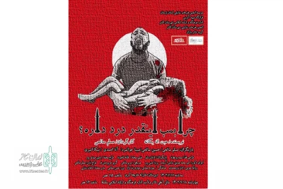 به کارگردانی مسلم صالحی

نمایش «چرا بمب اینقدر درد داره؟»در شهرستان الشتر به روی صحنه رفت