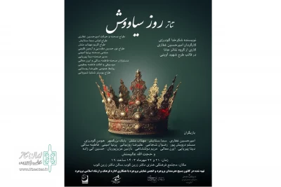 در قالب طرح شهید آوینی

نمایش «روز سیـاووش» در شهرستان بروجرد به صحنه رفت
