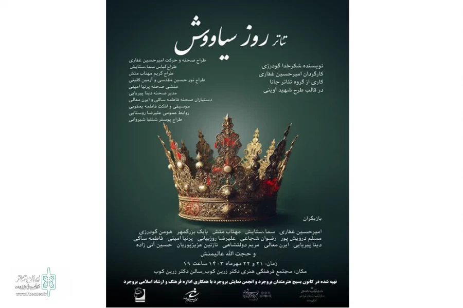 نمایش «روز سیـاووش» در شهرستان بروجرد به روی صحنه رفت 2