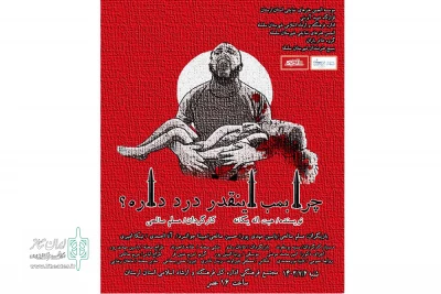 به کارگردانی مسلم صالحی

نمایش «چرا بمب اینقدر درد داره؟» در شهرستان خرم آباد روی صحنه رفت