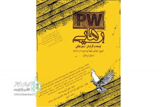 به کارگردانی مسلم صالحی

نمایش «رهایی» در شهرستان خرم آباد روی صحنه رفت
