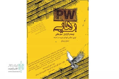به کارگردانی مسلم صالحی

نمایش «رهایی» در شهرستان خرم آباد روی صحنه رفت
