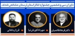 داوران سی‌و‌ششمین جشنواره تئاتر استان لرستان معرفی شدند 2