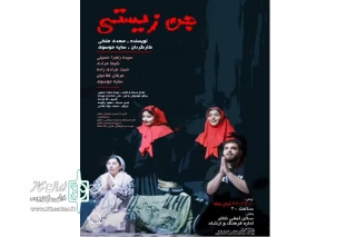 نمایش «جن زیستی» در شهرستان دلفان روی صحنه رفت