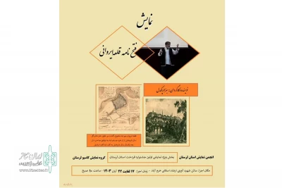 به مناسبت هفته مد و لباس

نمایش« فتح نامه قلعه ایروانی» در  خرم آباد اجرا شد
