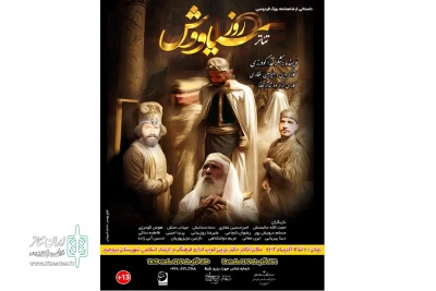 نمایش «روز سیـاووش» در شهرستان بروجرد به صحنه رفت