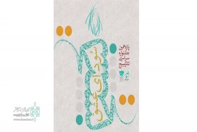 راهیابی اثر هنرمند لرستانی

به بخش خیابانی جشنواره سراسری تئاتر «سودای عشق»
