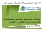 به بخش نهایی سیزدهمین رویداد صاحبدلان راه یافتند  2
