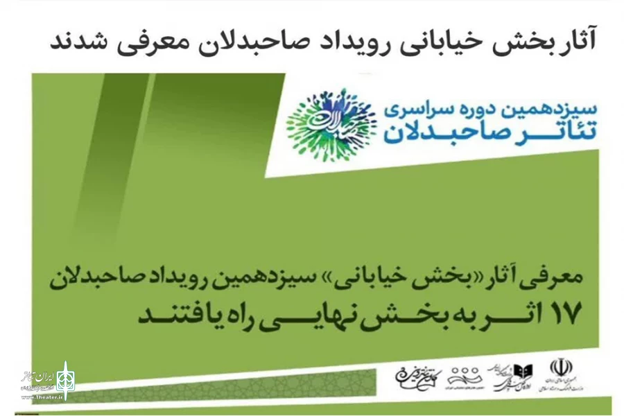 به بخش نهایی سیزدهمین رویداد صاحبدلان راه یافتند  2